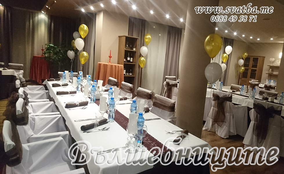 Сватбена украса рожден ден юбилей в ресторант хотел Триада София кафяво