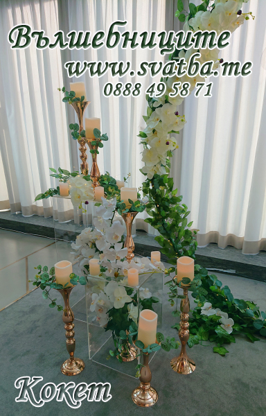 Украса за рожден ден юбилей хотел Милениум София сватба арка зеленина златни свещници